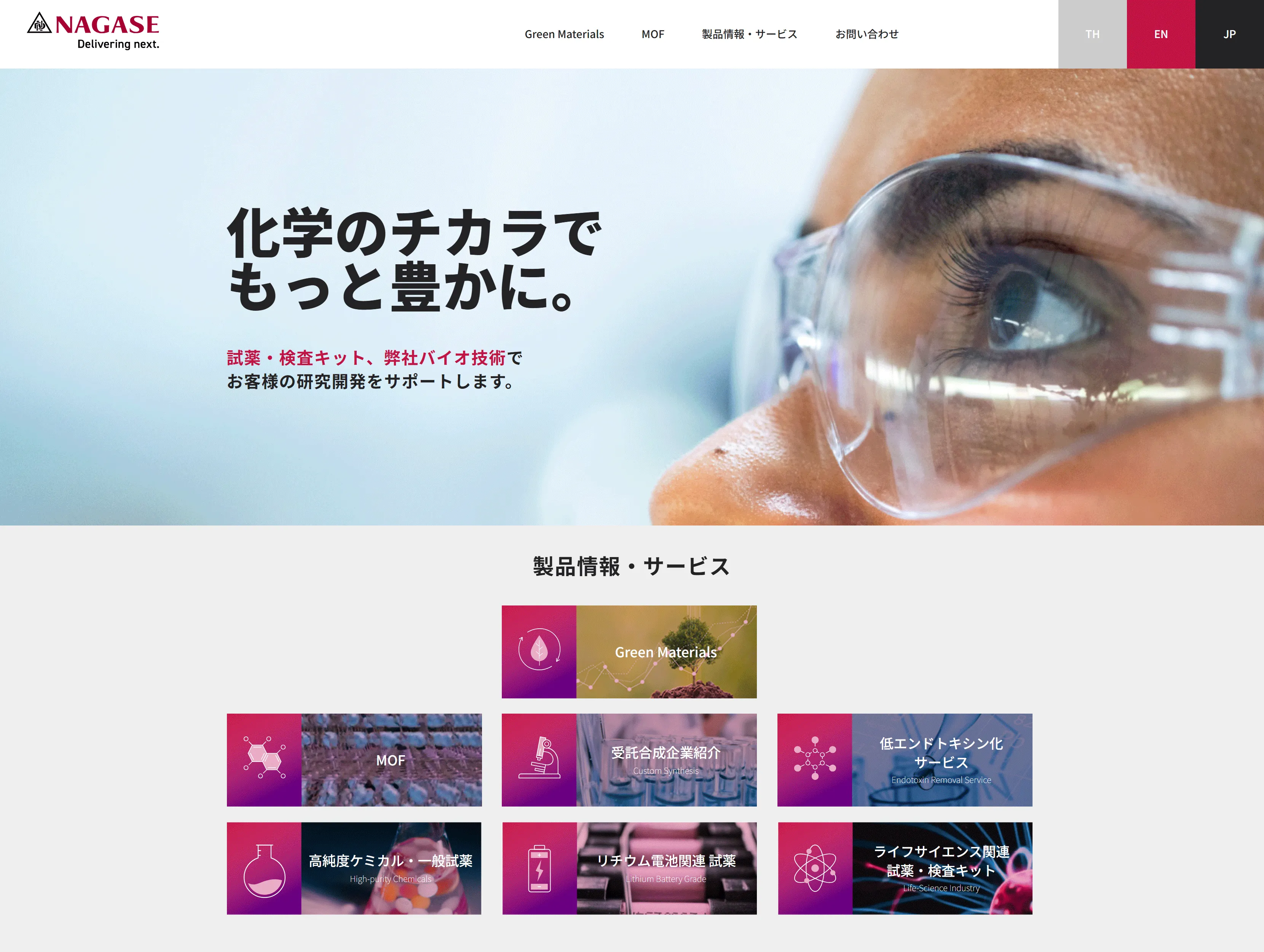 長瀬産業株式会社